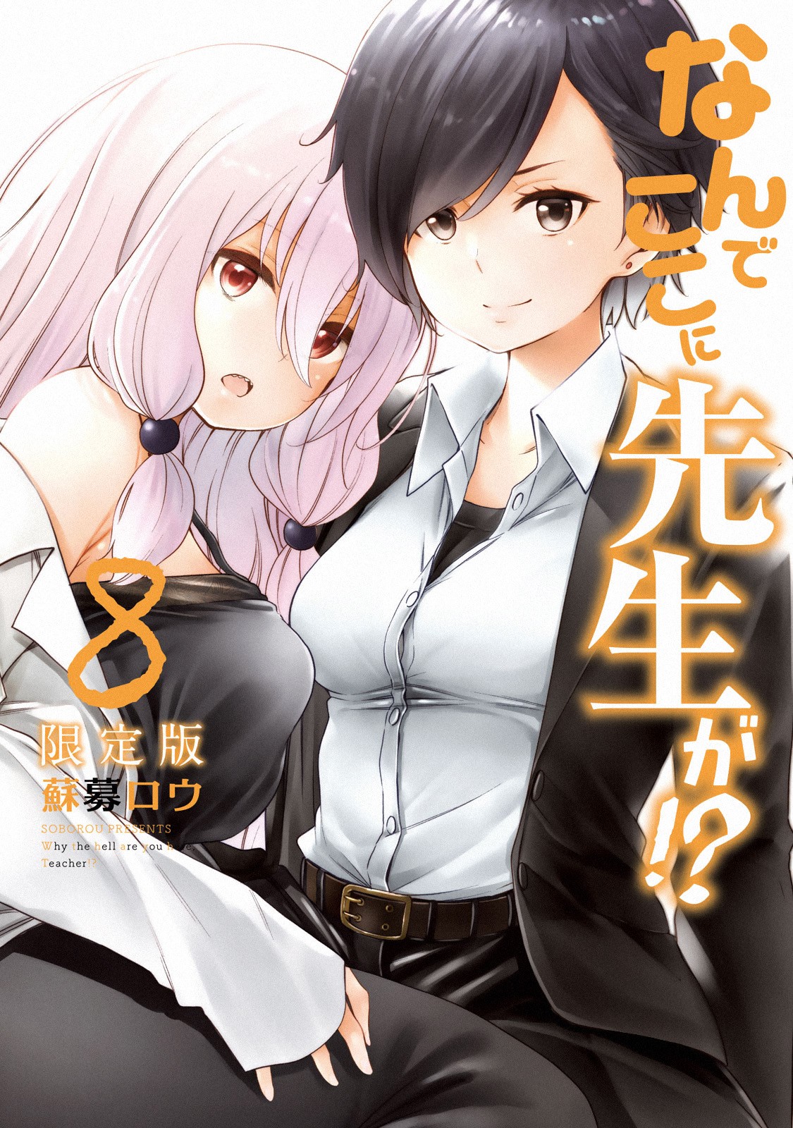 Why are you here Sensei!? Chapter 71 page 1 - Chapter 71: InfilTITion