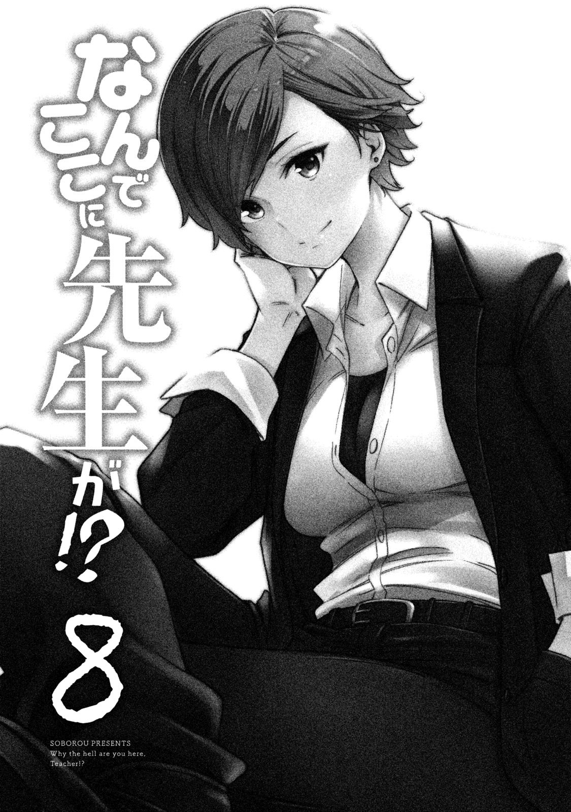 Why are you here Sensei!? Chapter 71 page 3 - Chapter 71: InfilTITion