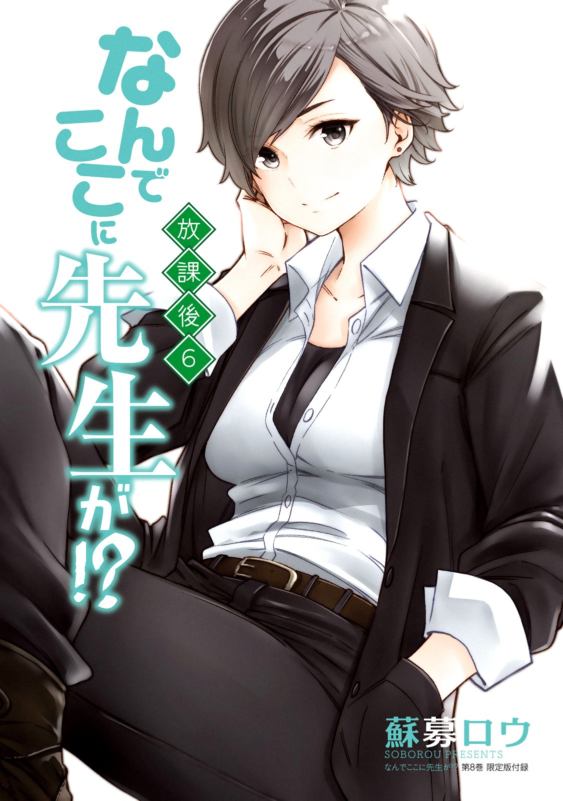 Why are you here Sensei!? Chapter 80.1 page 3 - Chapter 80.1: Off-Campus Lesson: Why The Hell Are You Doing That Here, Teachers!?