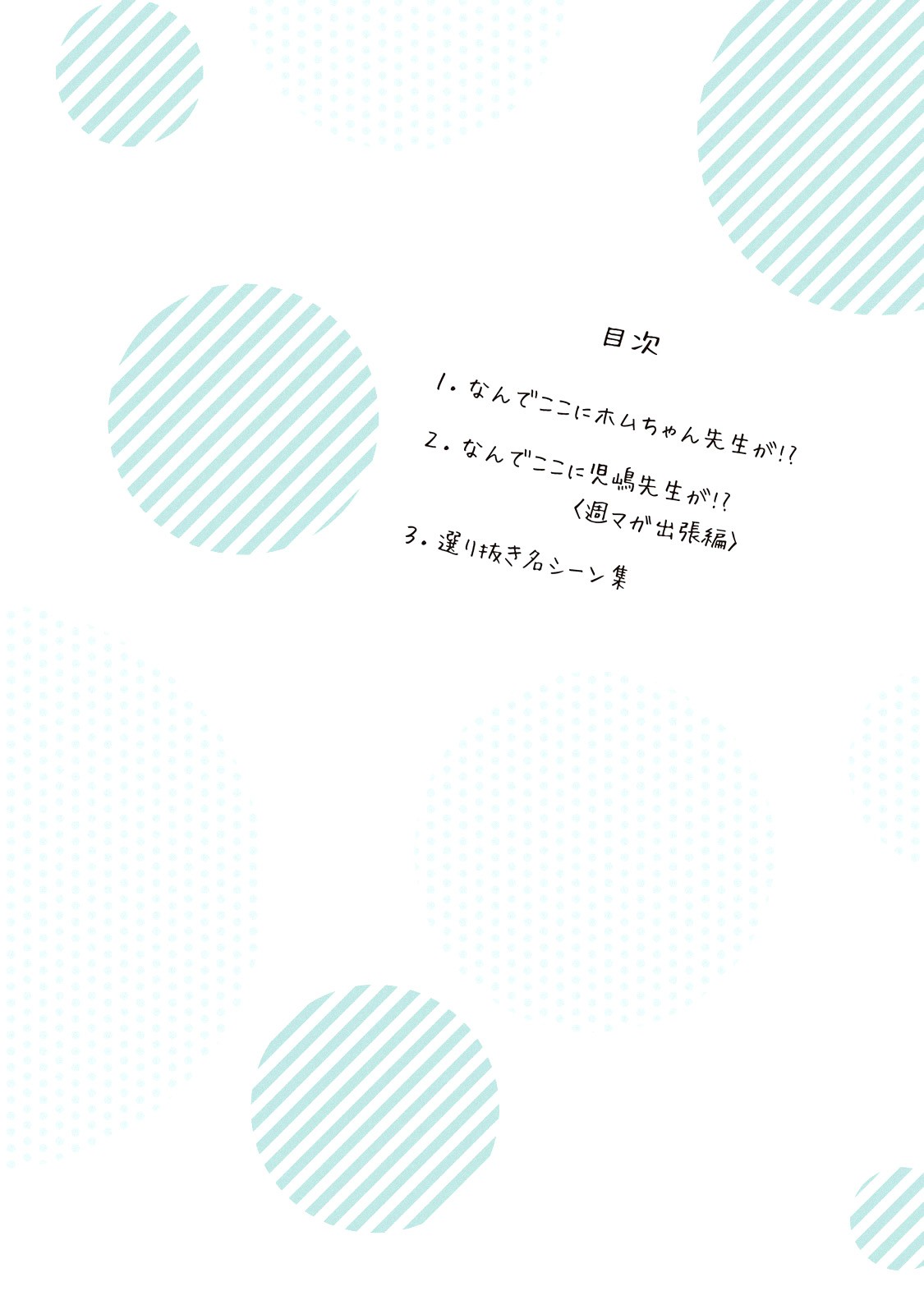 Why are you here Sensei!? Chapter 80.1 page 4 - Chapter 80.1: Off-Campus Lesson: Why The Hell Are You Doing That Here, Teachers!?
