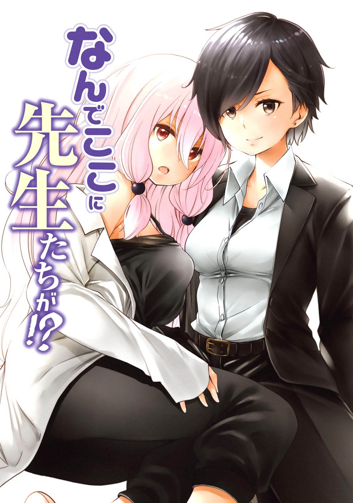 Why are you here Sensei!? Chapter 80.1 page 5 - Chapter 80.1: Off-Campus Lesson: Why The Hell Are You Doing That Here, Teachers!?