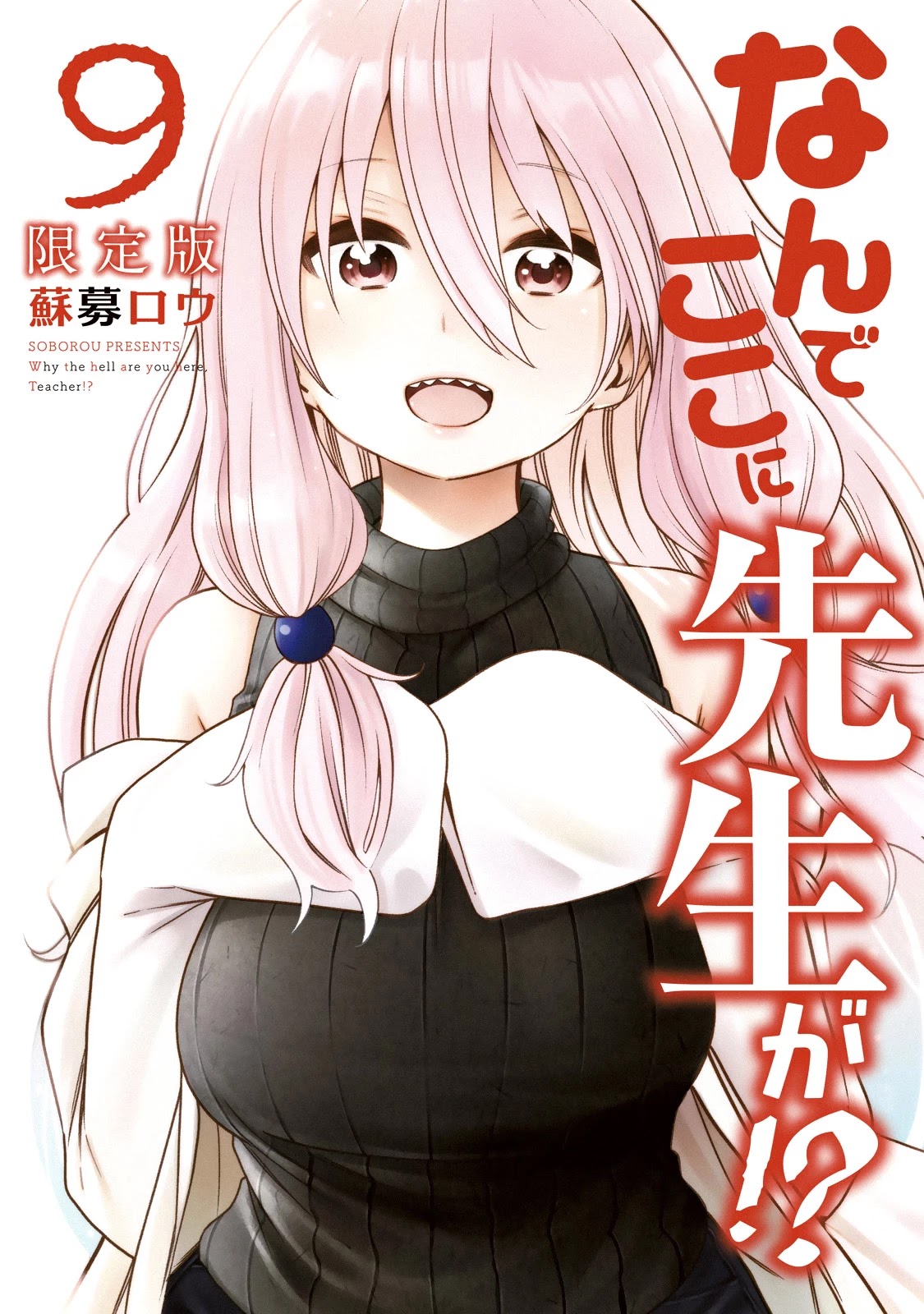 Why are you here Sensei!? Chapter 81 page 1 - Chapter 81: ANALyze