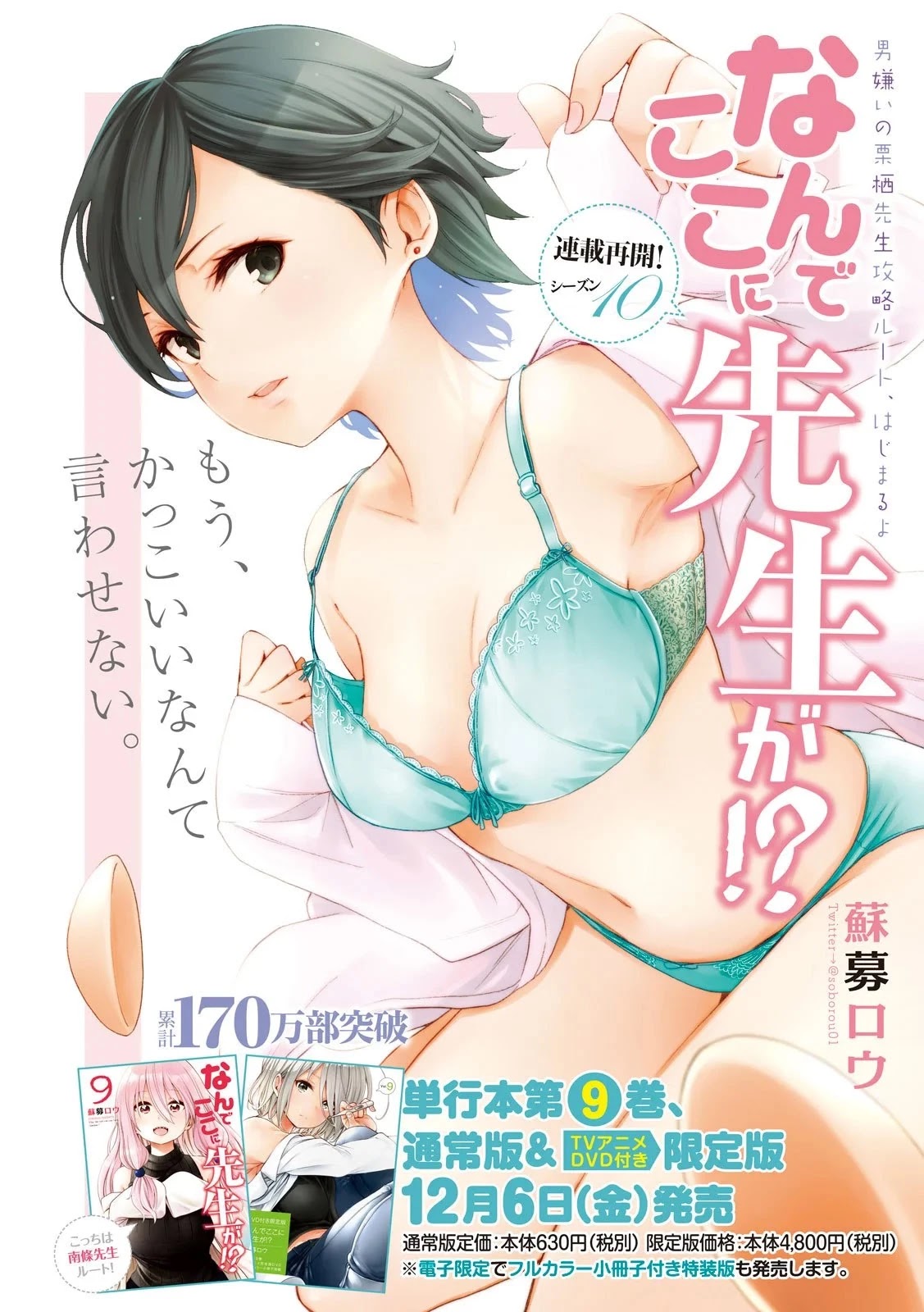 Why are you here Sensei!? Chapter 91 page 2 - Chapter 91: Ku. Ri. Su