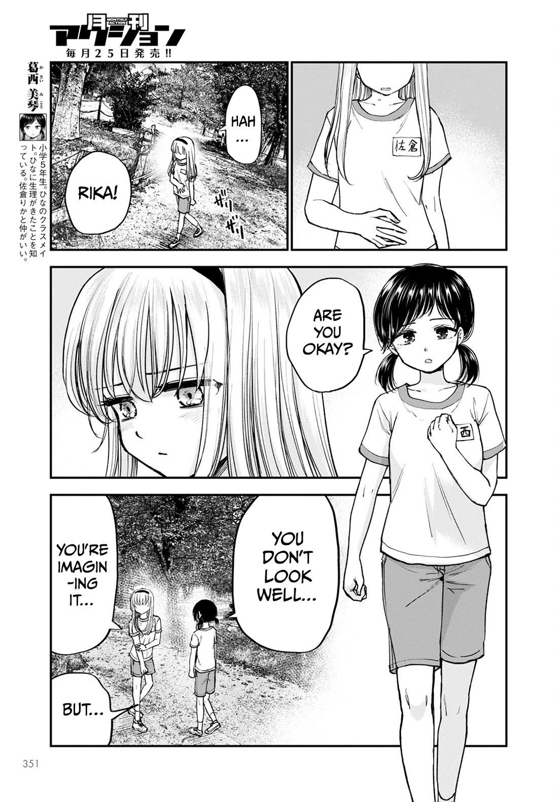 Why Can't We Stay as Children? Chapter 14 page 5 - Chapter 14: Is it bad to be intrusive?