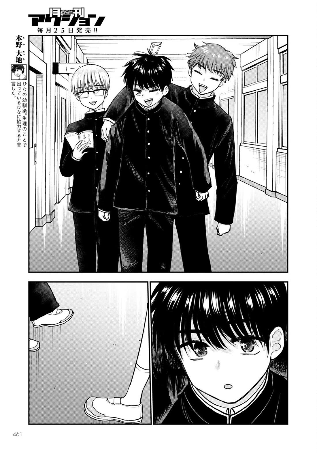 Why Can't We Stay as Children? Chapter 17 page 7 - Chapter 17: Let’s keep it a secret [END]