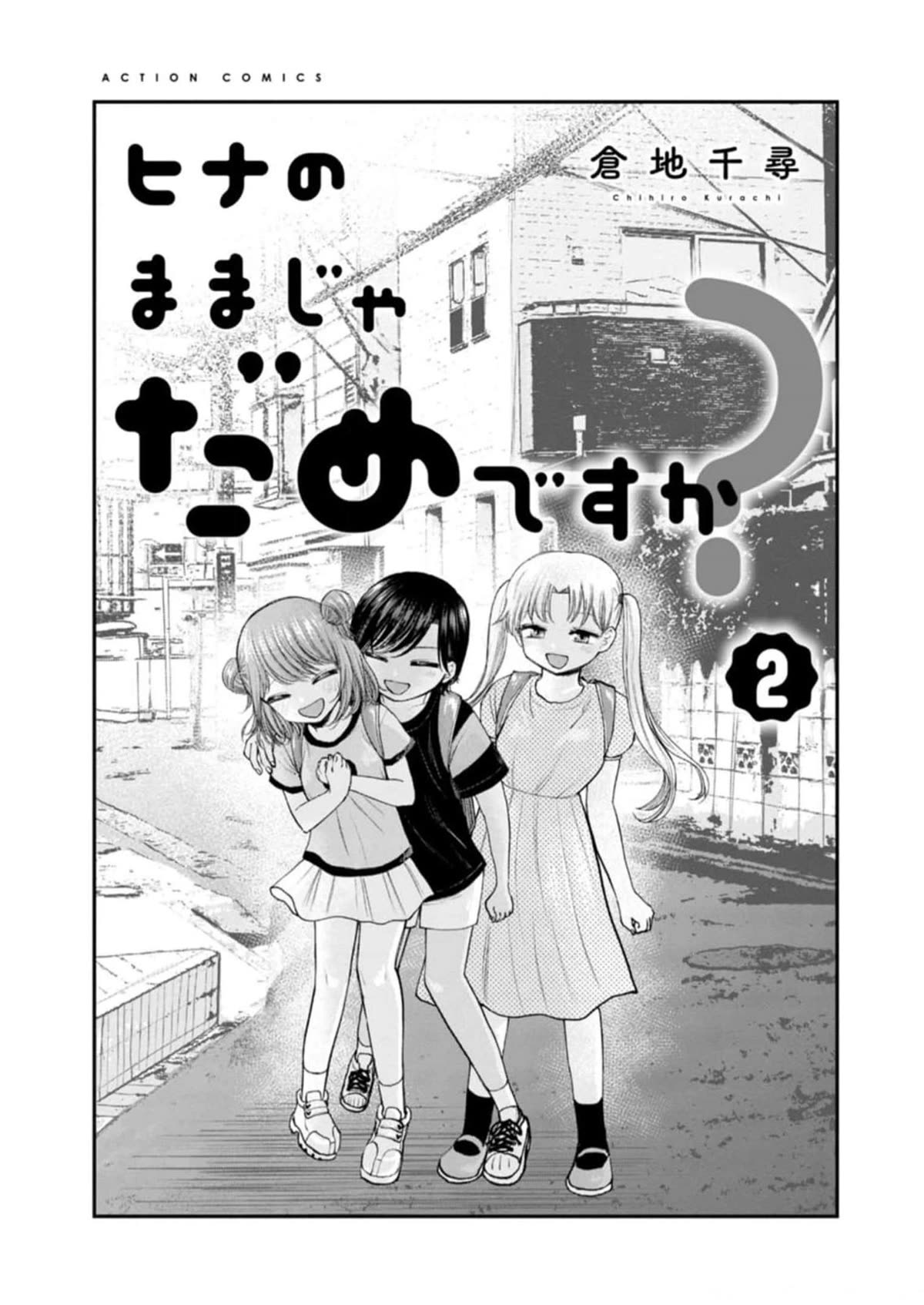 Why Can't We Stay as Children? Chapter 6 page 2 - Chapter 6: Is it not allowed for boys to feel excited?
