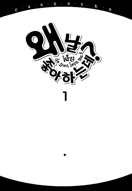Why do you love me? Chapter 1 page 2 - Chapter 1