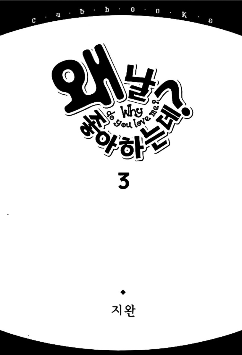 Why do you love me? Chapter 11 page 3 - Chapter 11