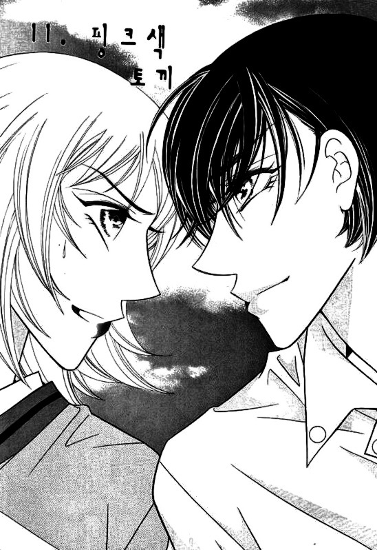 Why do you love me? Chapter 11 page 5 - Chapter 11