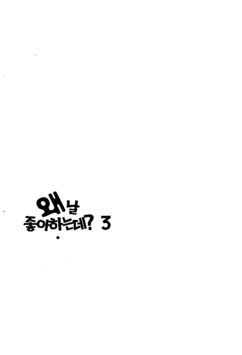 Why do you love me? Chapter 15 page 44 - Chapter 15