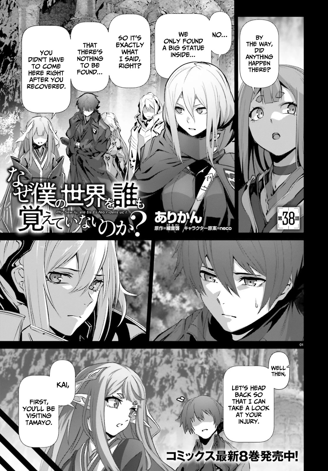Why Does Nobody Remember Me in This World? Chapter 38 page 2 - Chapter 38