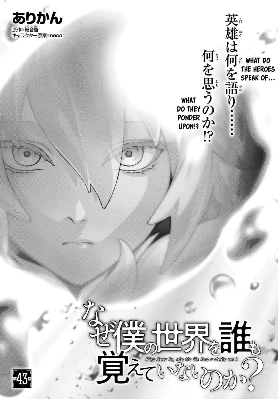Why Does Nobody Remember Me in This World? Chapter 43 page 2 - Chapter 43