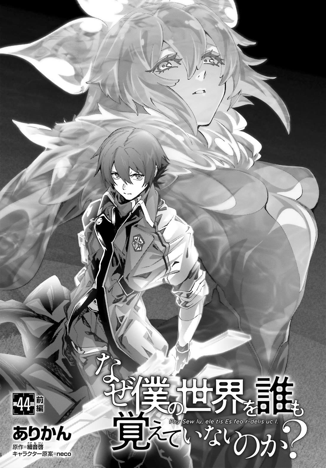 Why Does Nobody Remember Me in This World? Chapter 44 page 6 - Chapter 44