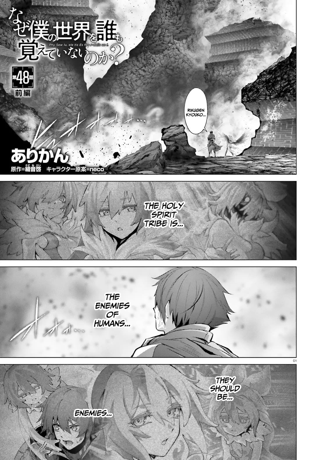 Why Does Nobody Remember Me in This World? Chapter 48 page 2 - Chapter 48