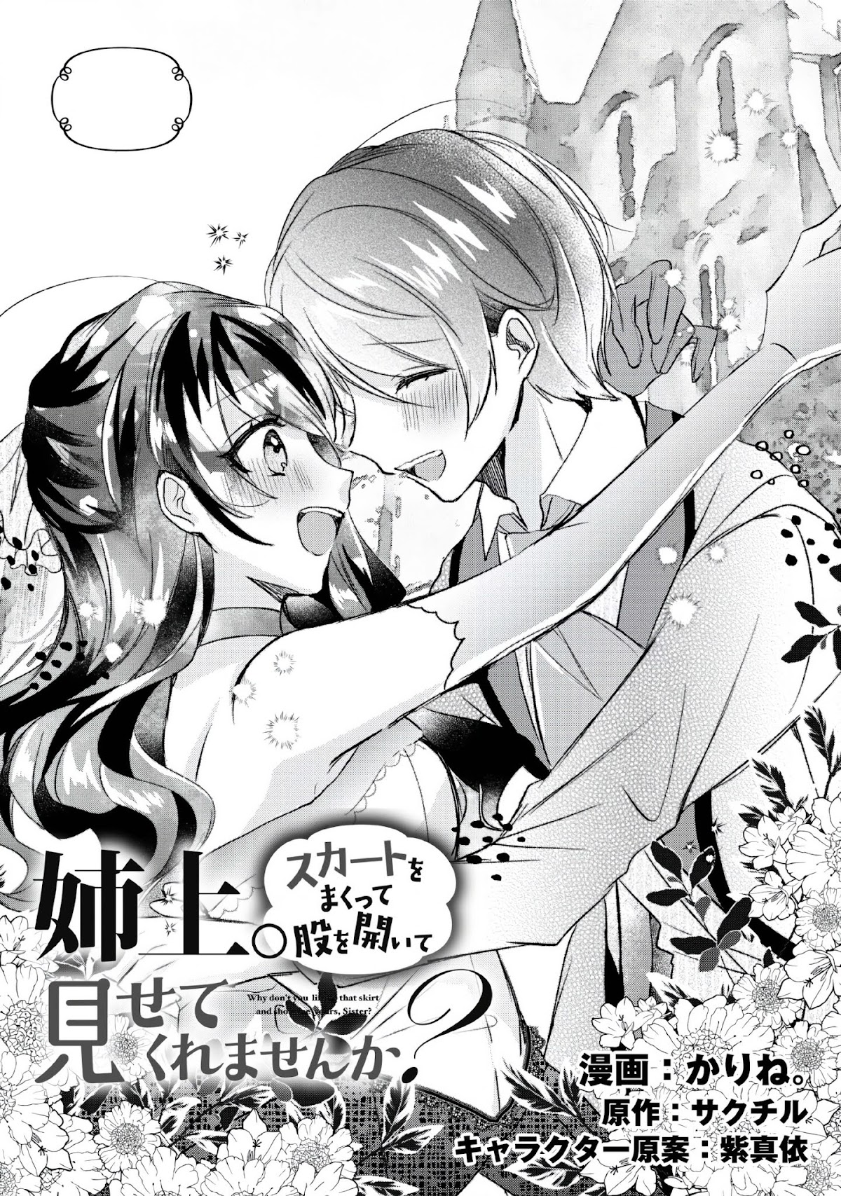 Why Don't You Lift Up That Skirt And Show Me Yours, Sister? Chapter 15 page 4 - Chapter 15 [END]