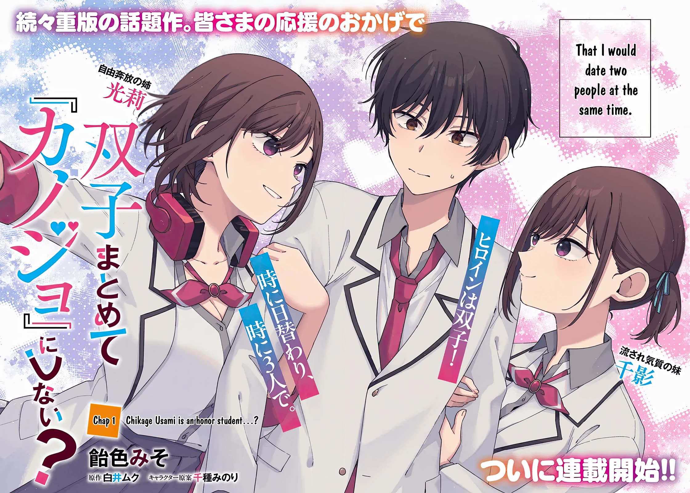 Why Don't You Make the Twins Your "Girlfriend" Together? Chapter 1 page 2 - Chapter 1: Chikage Usami is an honor student...?
