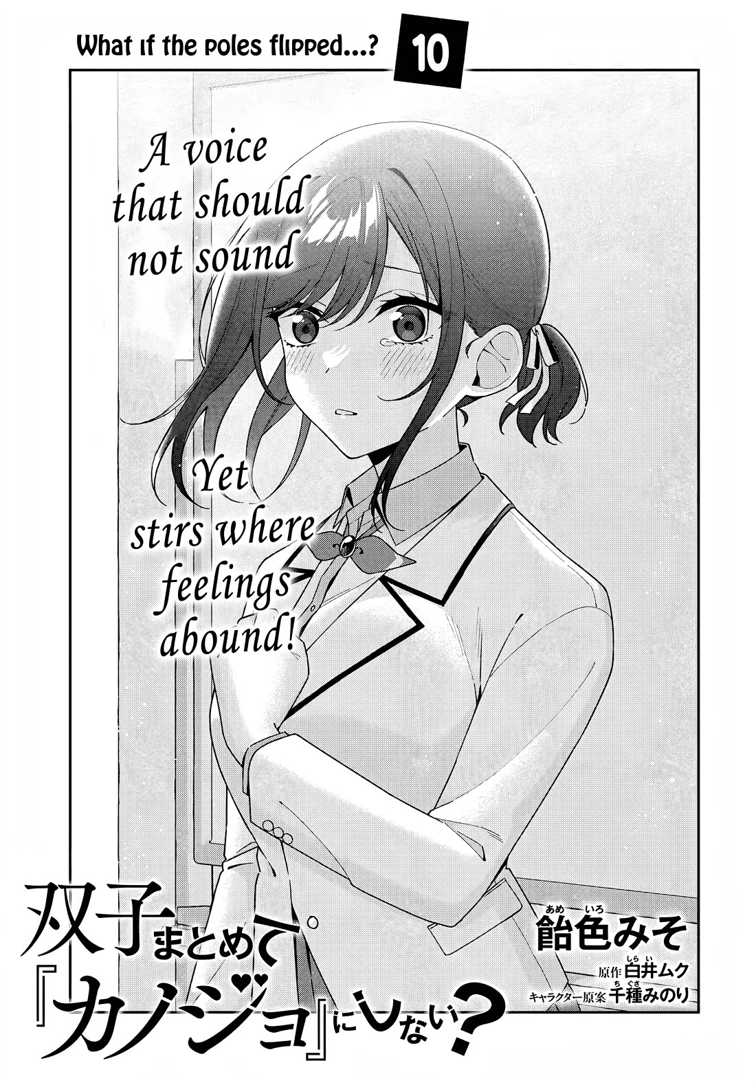 Why Don't You Make the Twins Your "Girlfriend" Together? Chapter 10 page 3 - Chapter 10: What if the poles flipped...?