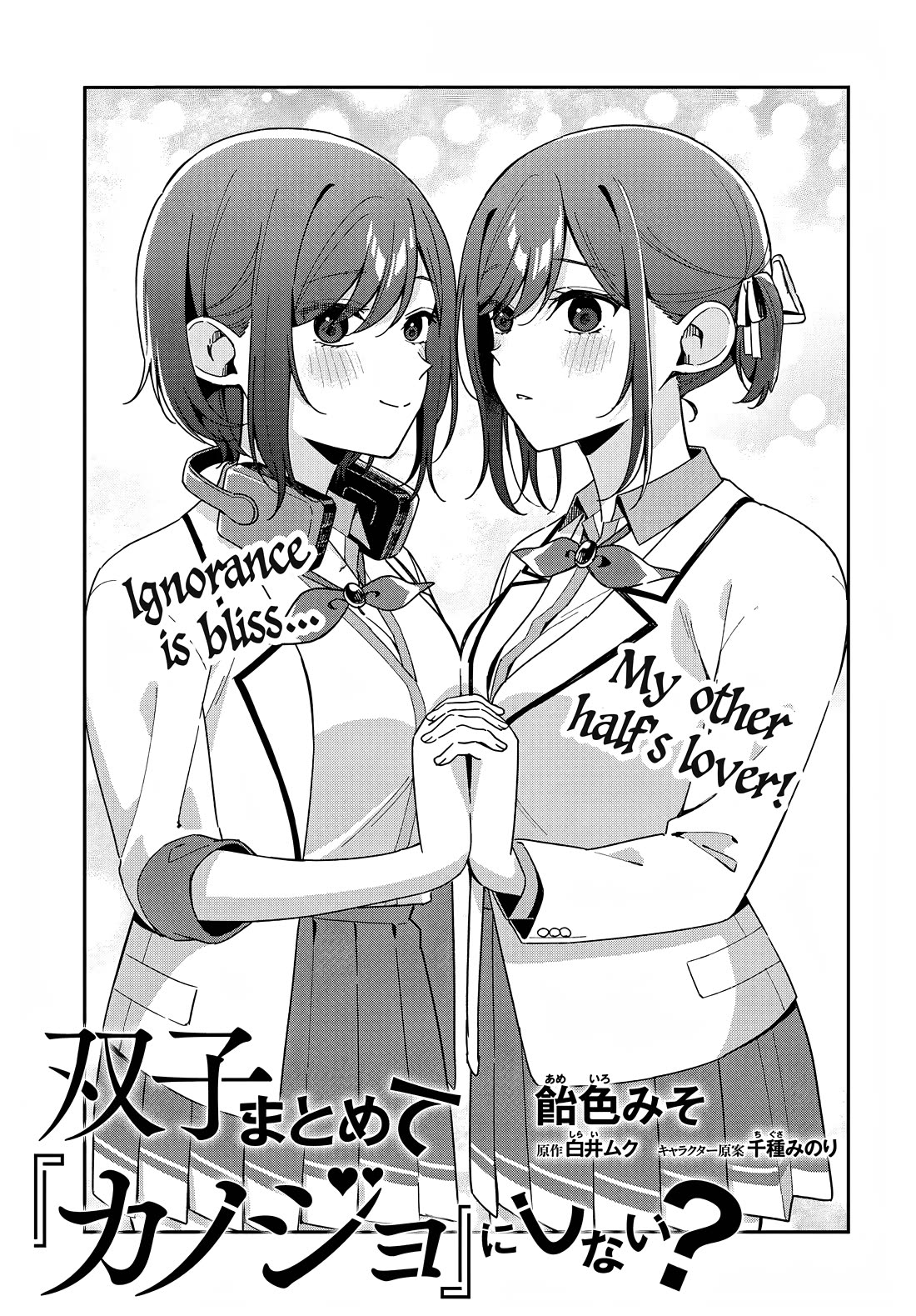 Why Don't You Make the Twins Your "Girlfriend" Together? Chapter 4 page 3 - Chapter 4: The one that was wasting your time solving was....?