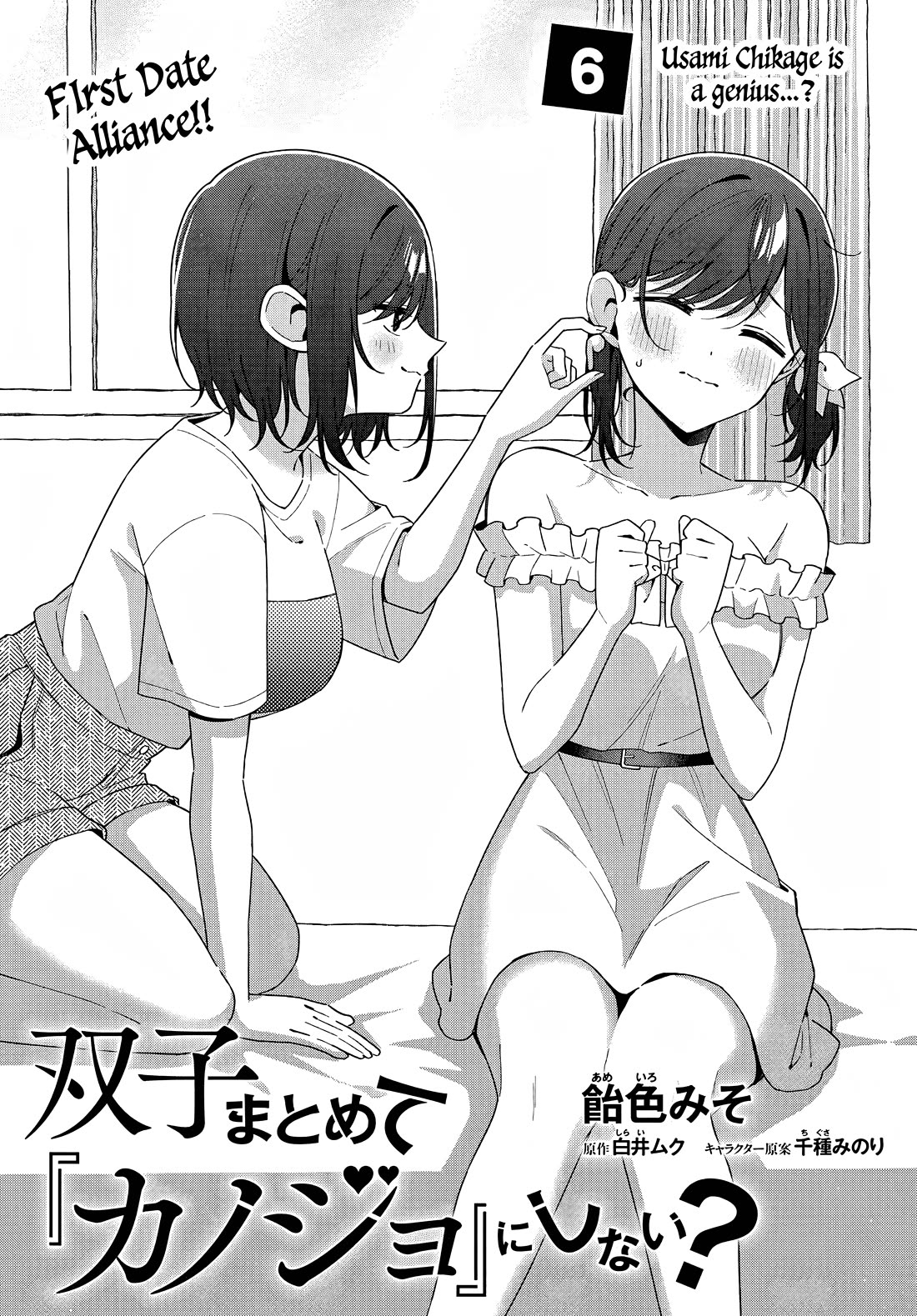 Why Don't You Make the Twins Your "Girlfriend" Together? Chapter 6 page 3 - Chapter 6: Usami Chikage is a genius...?