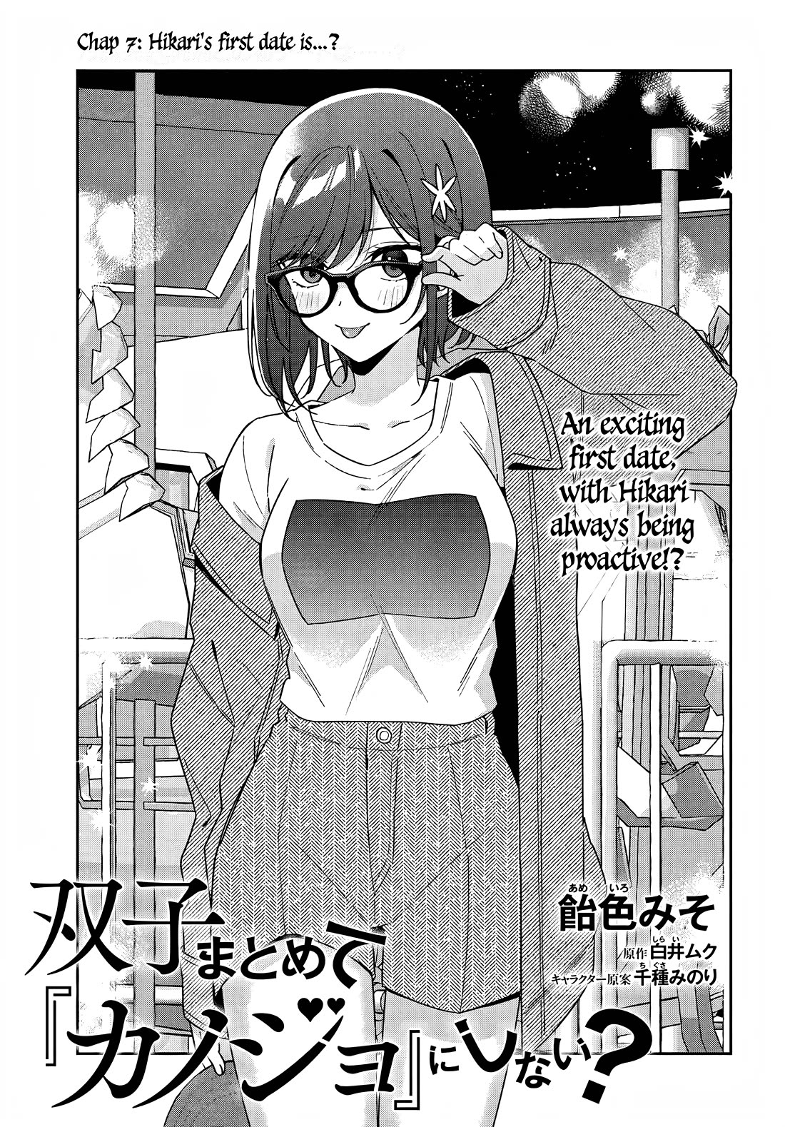 Why Don't You Make the Twins Your "Girlfriend" Together? Chapter 7 page 3 - Chapter 7: Hikari's first date is...?