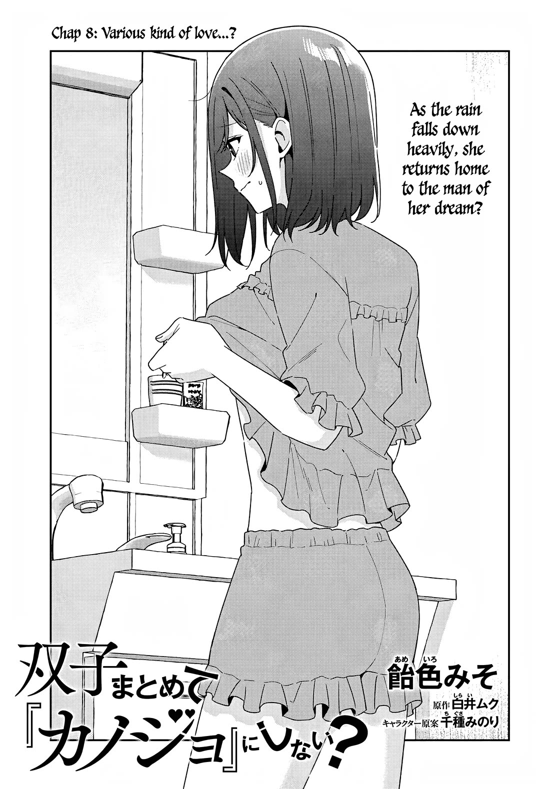 Why Don't You Make the Twins Your "Girlfriend" Together? Chapter 8 page 3 - Chapter 8: Various kind of love...?