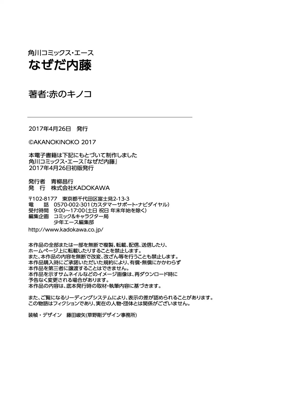 Why Naitou Chapter 13.5 page 60 - Chapter 13.5