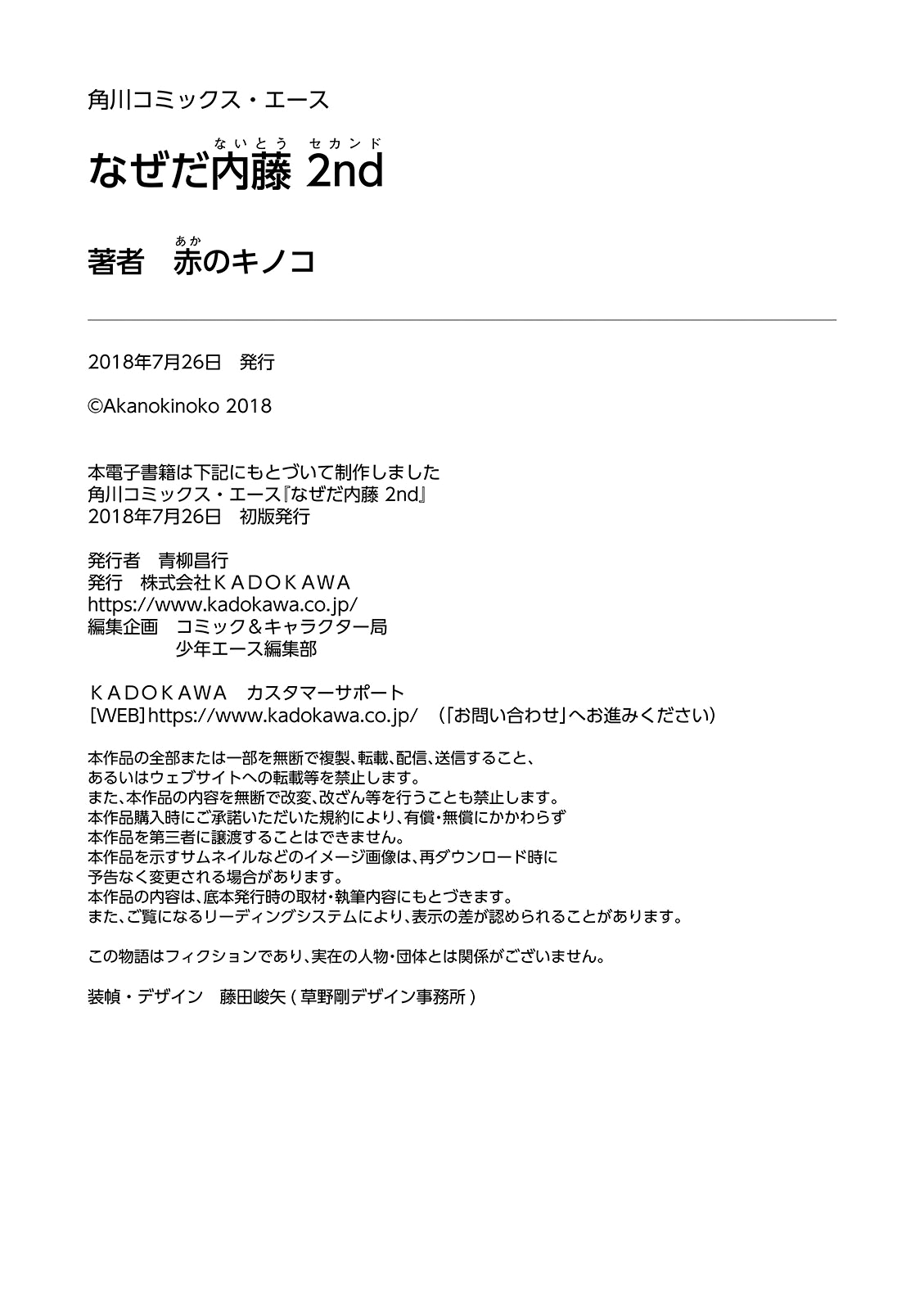 Why Naitou Chapter 24.2 page 21 - Chapter 24.2: Extra 2