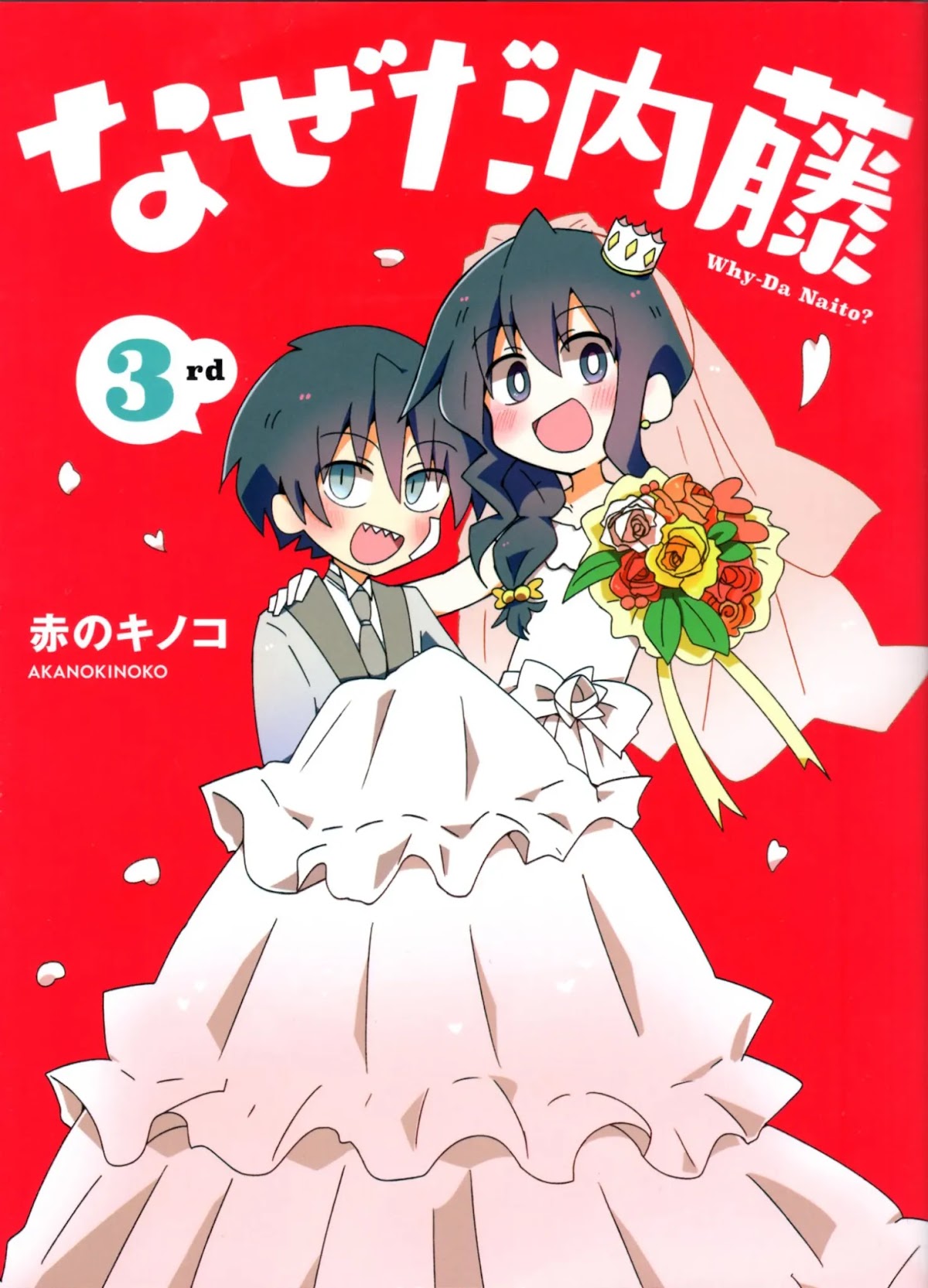 Why Naitou Chapter 25 page 1 - Chapter 25
