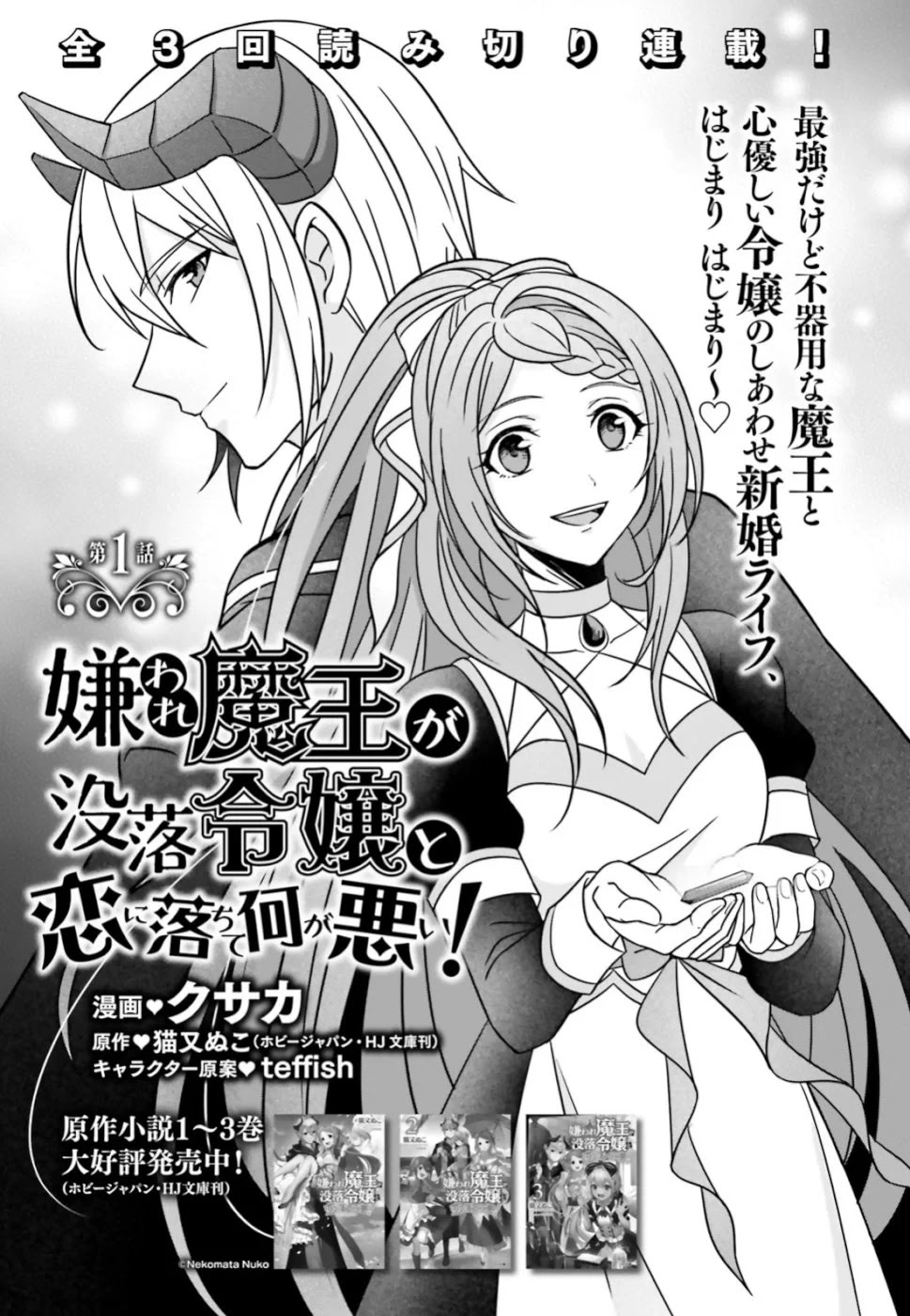 Why Shouldn't a Detestable Demon Lord Fall in Love?! Chapter 1 page 2 - Chapter 1