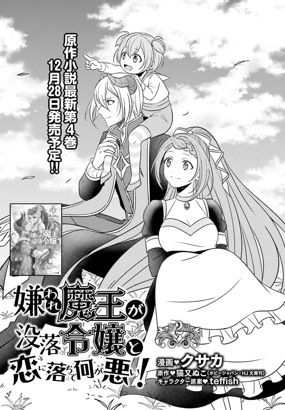 Why Shouldn't a Detestable Demon Lord Fall in Love?! Chapter 2 page 2 - Chapter 2