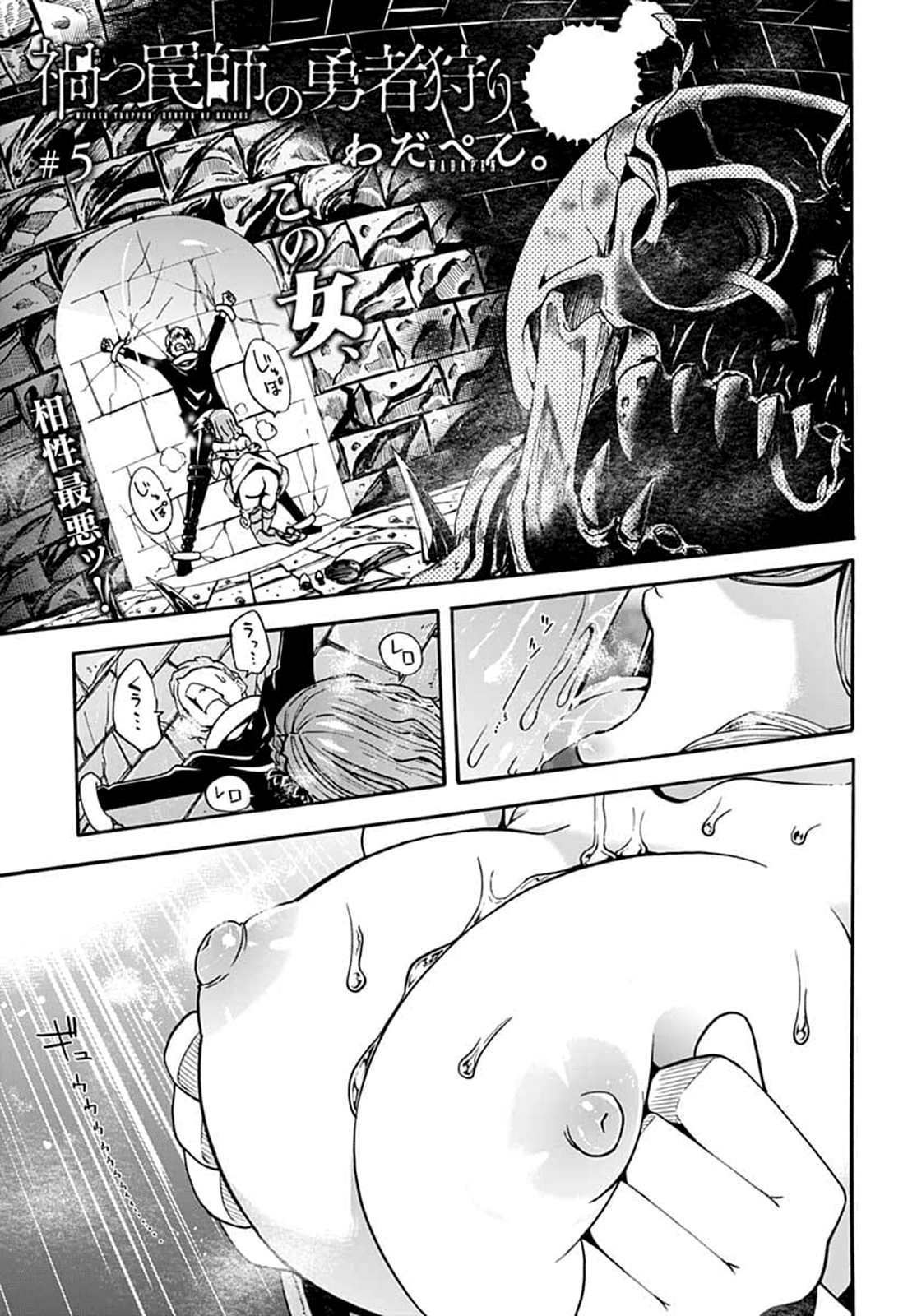 Wicked Trapper: Hunter of Heroes Chapter 5 page 1 - Chapter 5