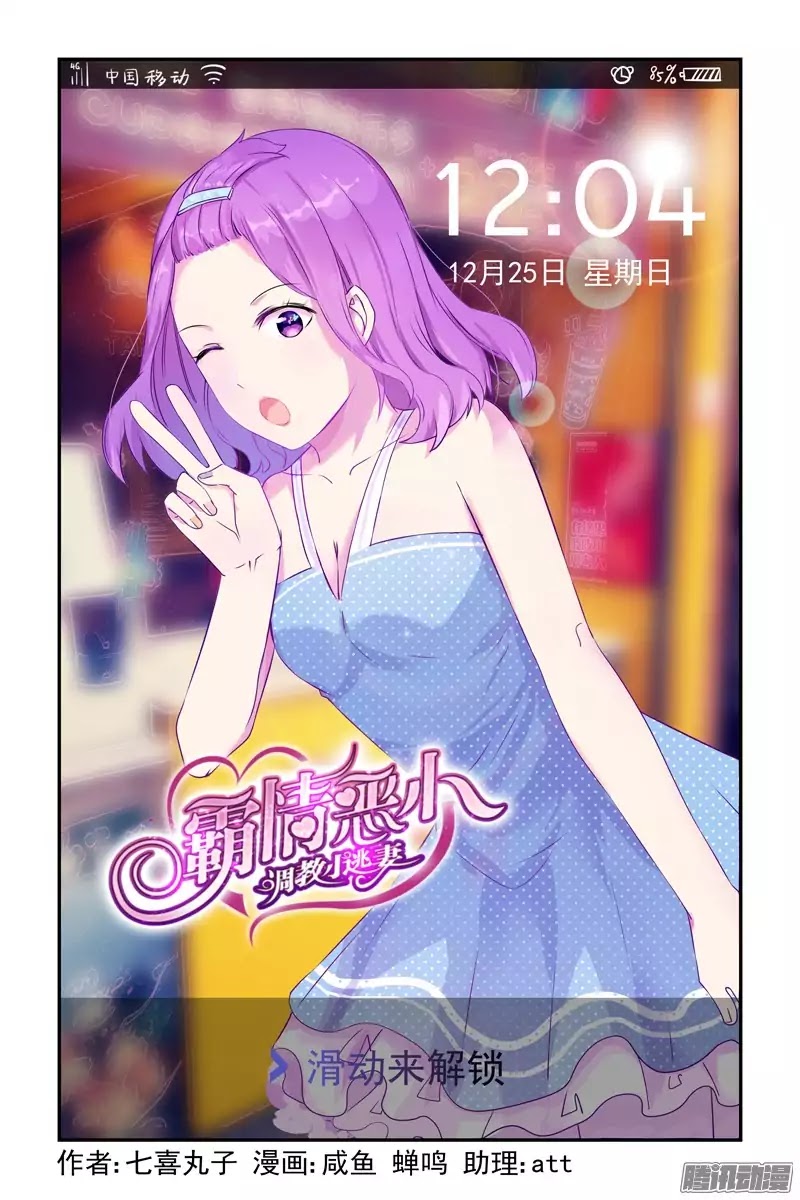 Wicked Young Master's Forceful Love: Training the Runaway Wife Chapter 8 page 1 - Chapter 8