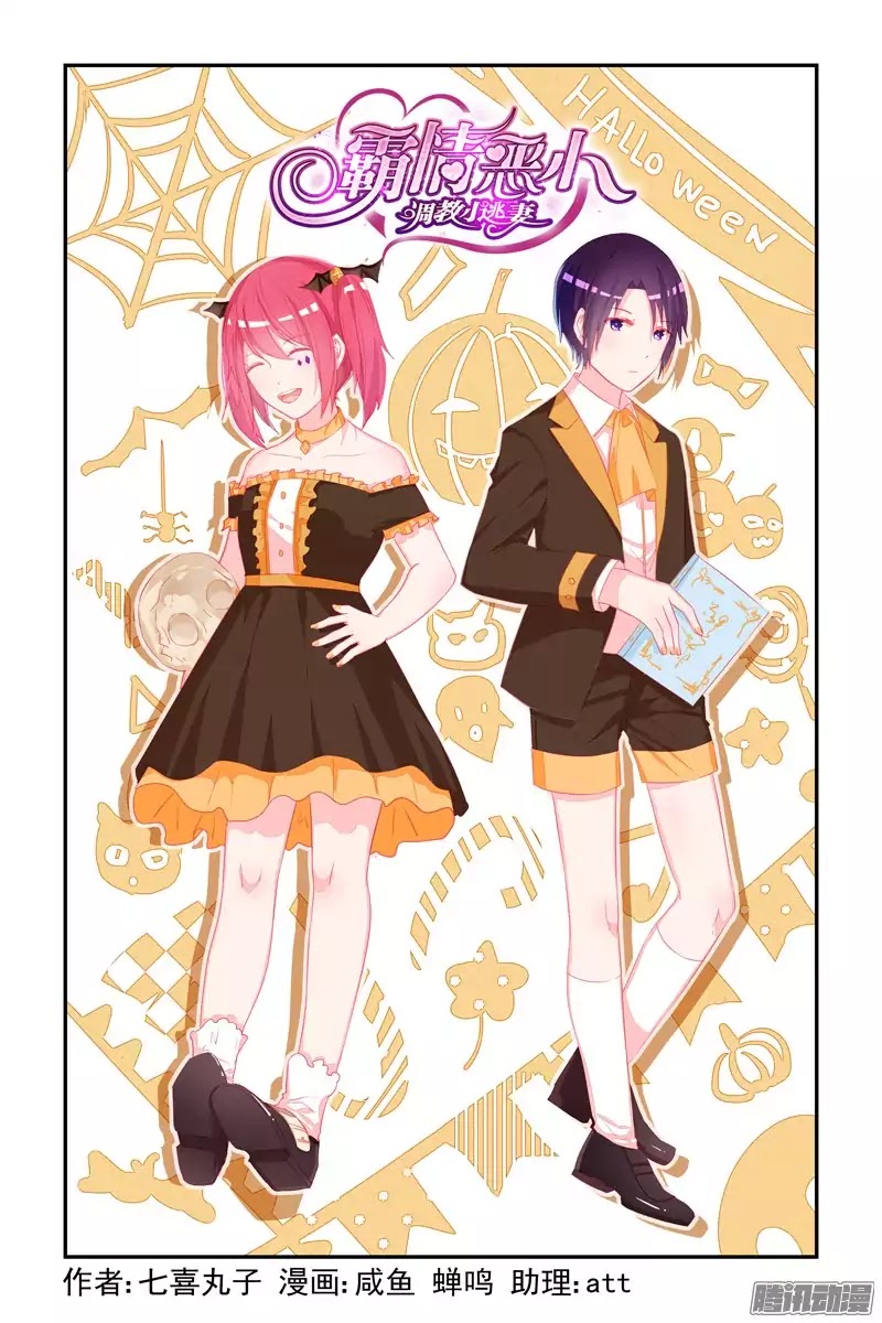 Wicked Young Master's Forceful Love: Training the Runaway Wife Chapter 9 page 1 - Chapter 9