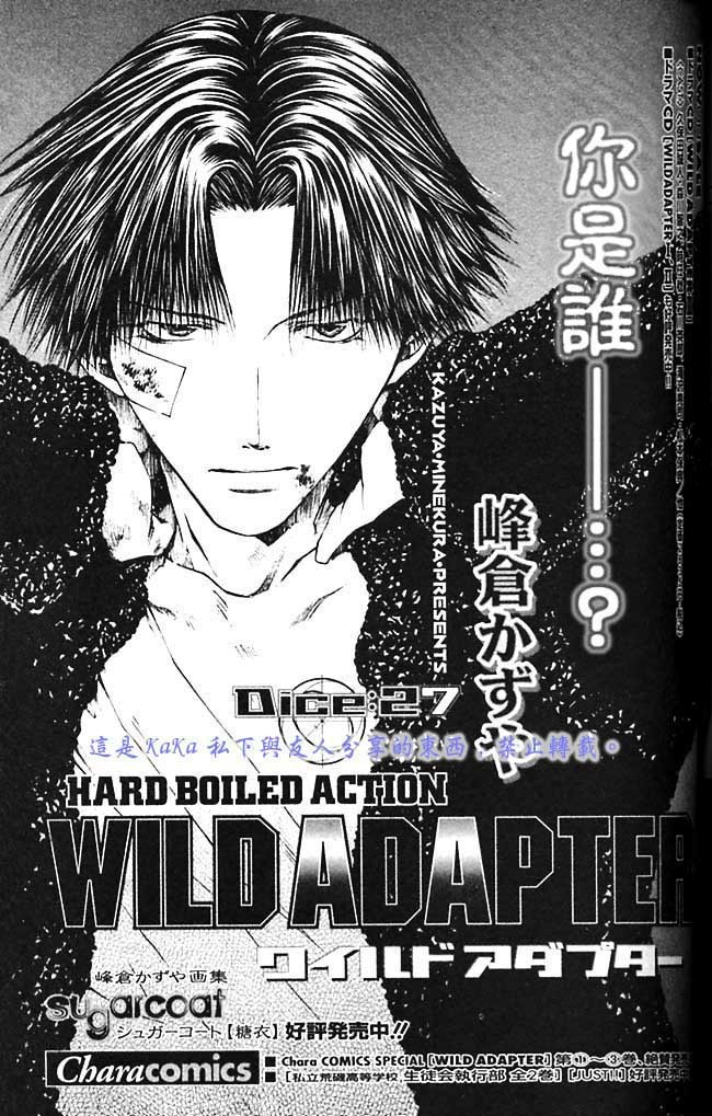 Wild Adapter Chapter 27 page 1 - Chapter 27: Dice 27