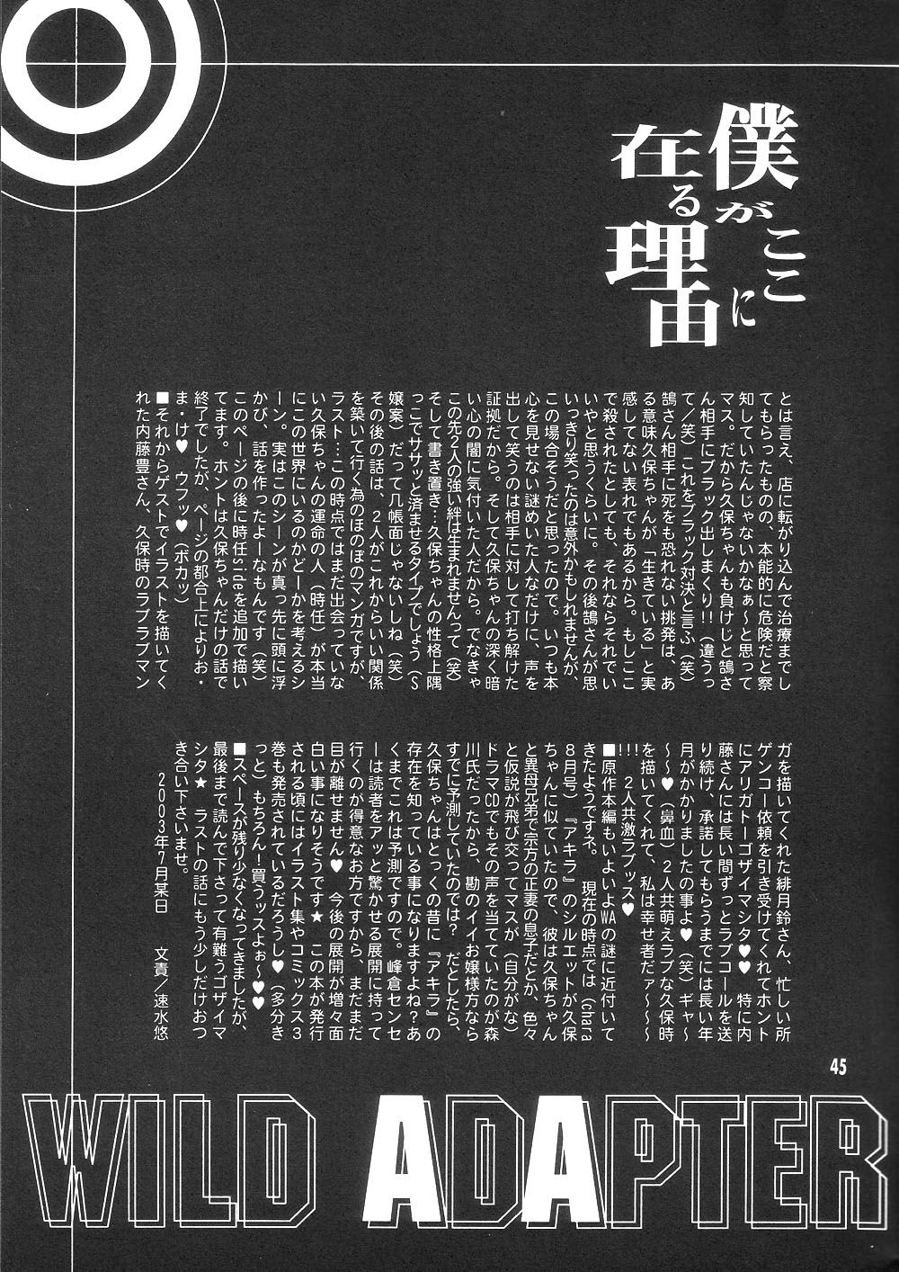 Wild Adapter Chapter 46.1 page 45 - Chapter 46.1
