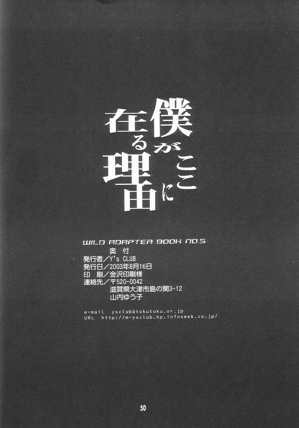 Wild Adapter Chapter 46.1 page 50 - Chapter 46.1