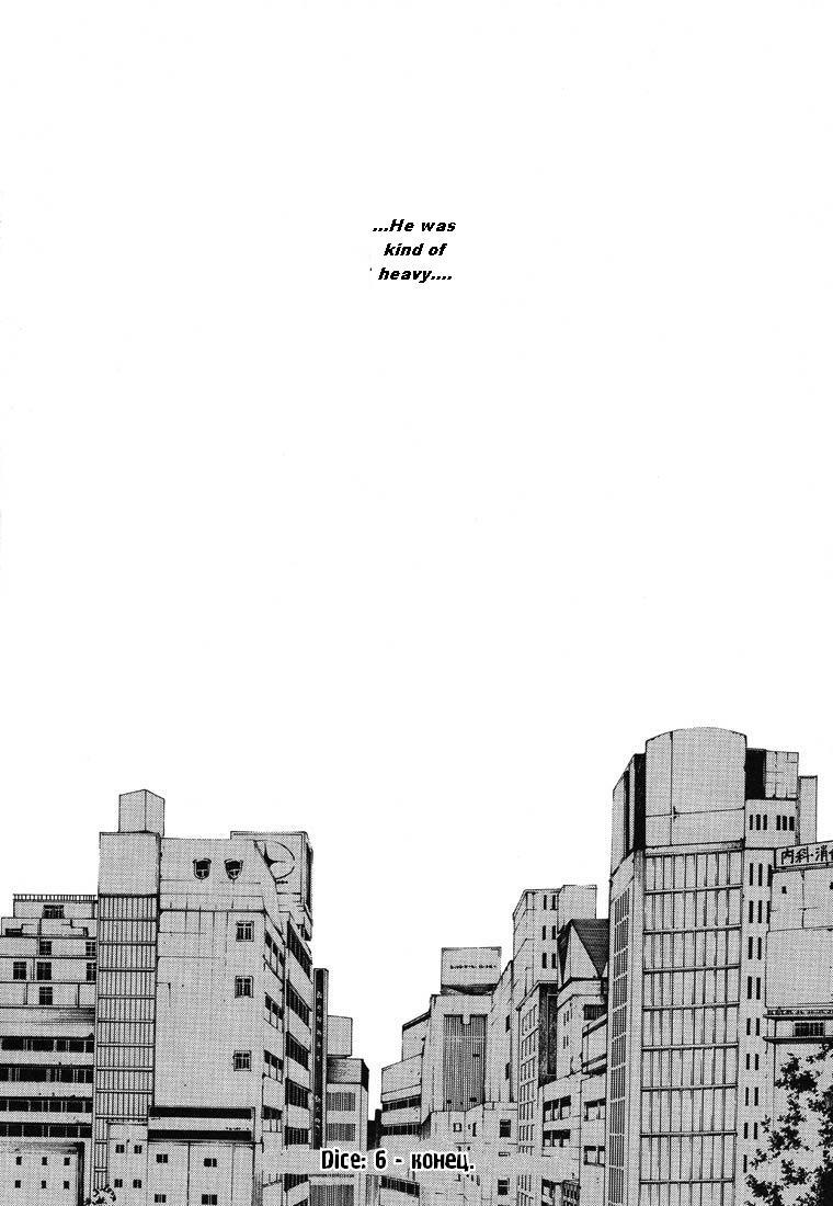 Wild Adapter Chapter 6 page 23 - Chapter 6: Dice 06