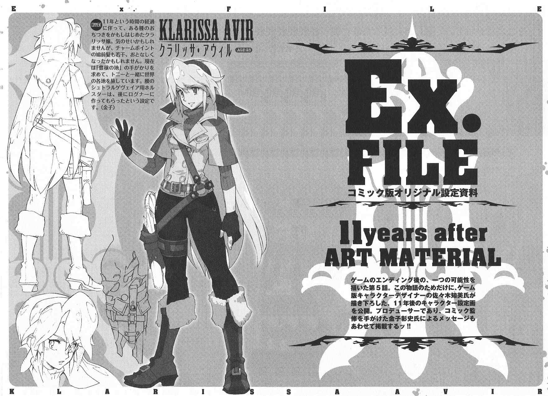 Wild Arms XF Chapter 5.5 page 1 - Chapter 5.5: Ex. FILE