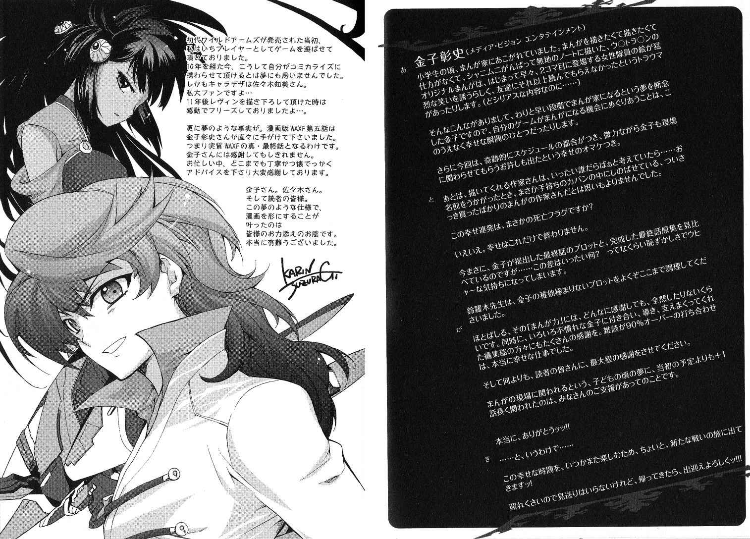 Wild Arms XF Chapter 5.5 page 4 - Chapter 5.5: Ex. FILE