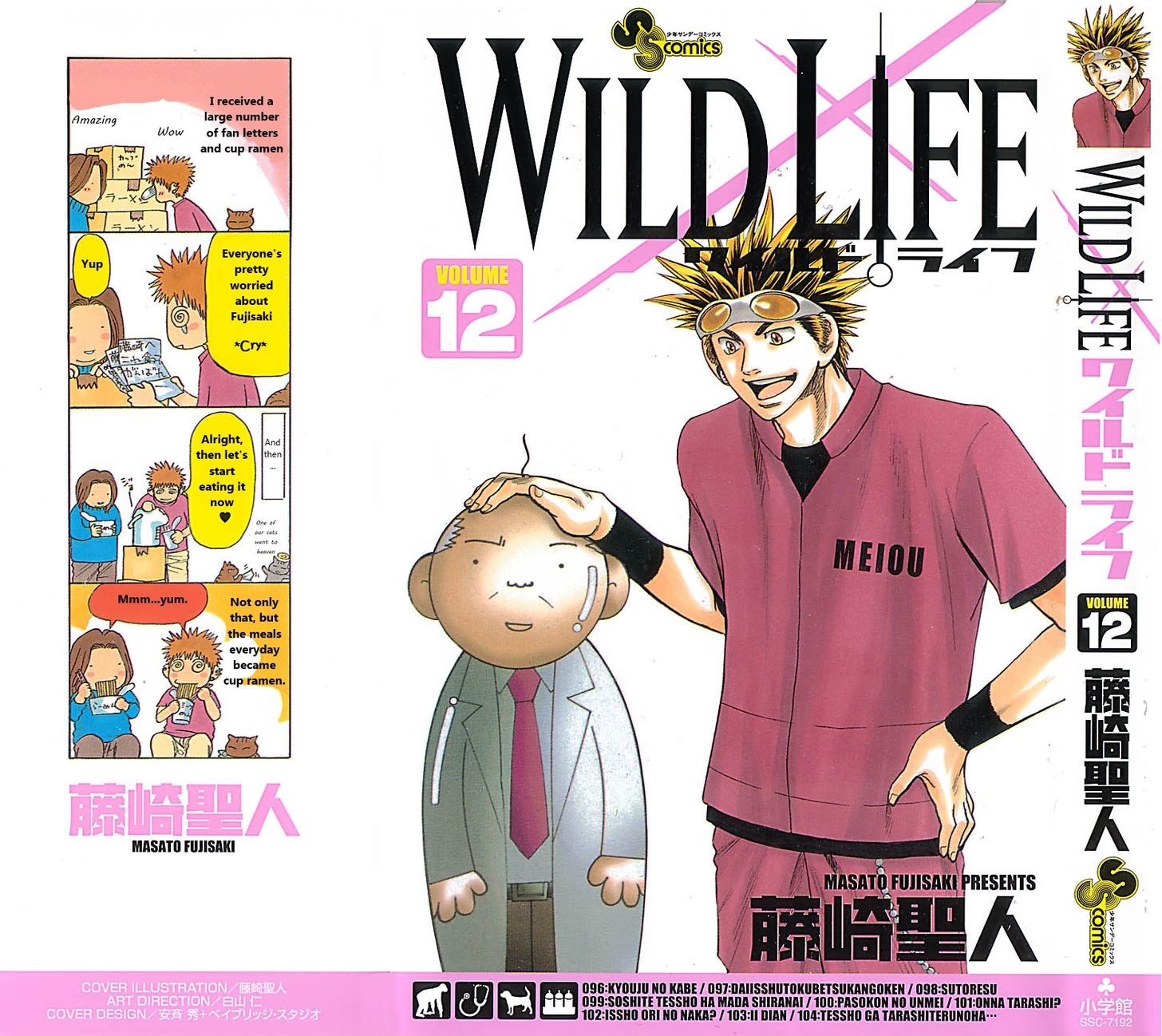 Wild Life Chapter 96 page 1 - Chapter 96 : The professor's wall