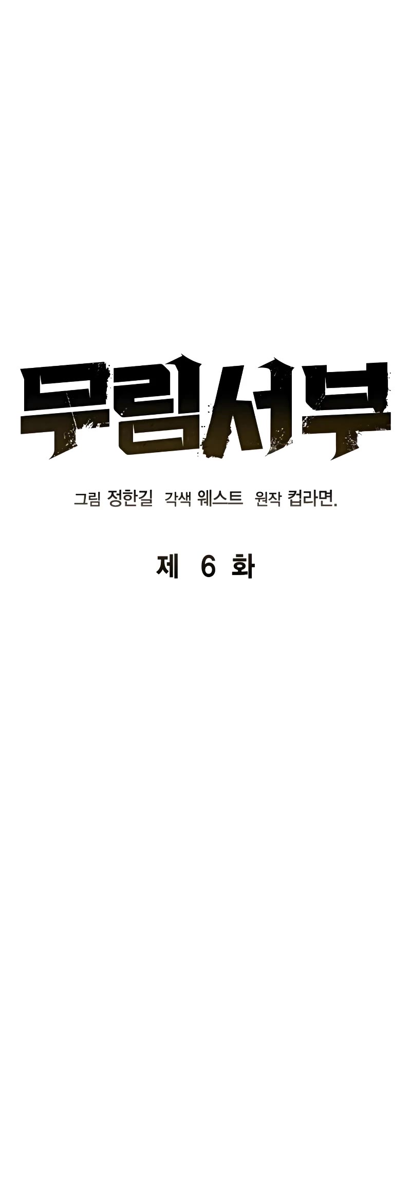 Wild West Murim Chapter 6 page 20 - Chapter 6