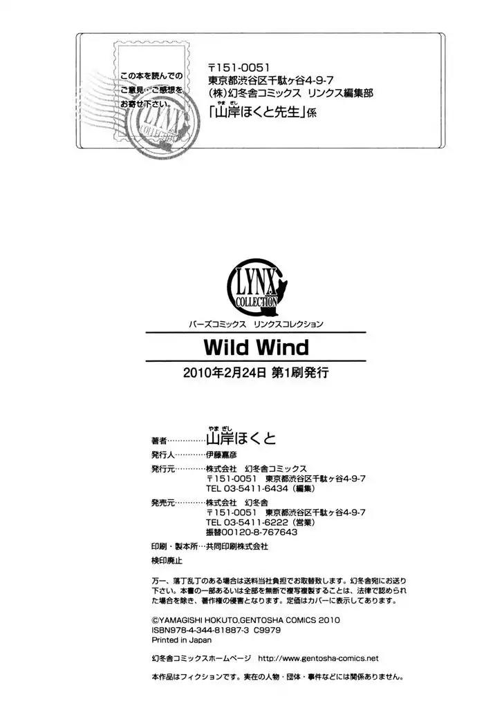 Wild Wind Chapter 8.5 page 12 - Chapter 8.5: Extra: A blast wind