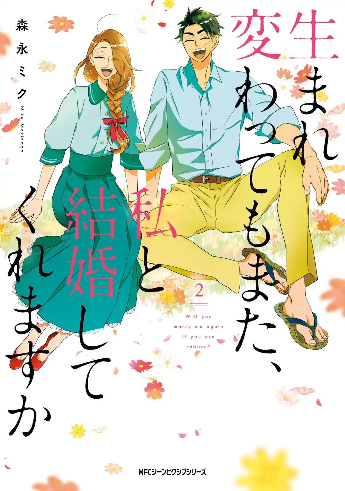 Will you marry me again if you are reborn? Chapter 11.5 page 1 - Vol.2 Extra