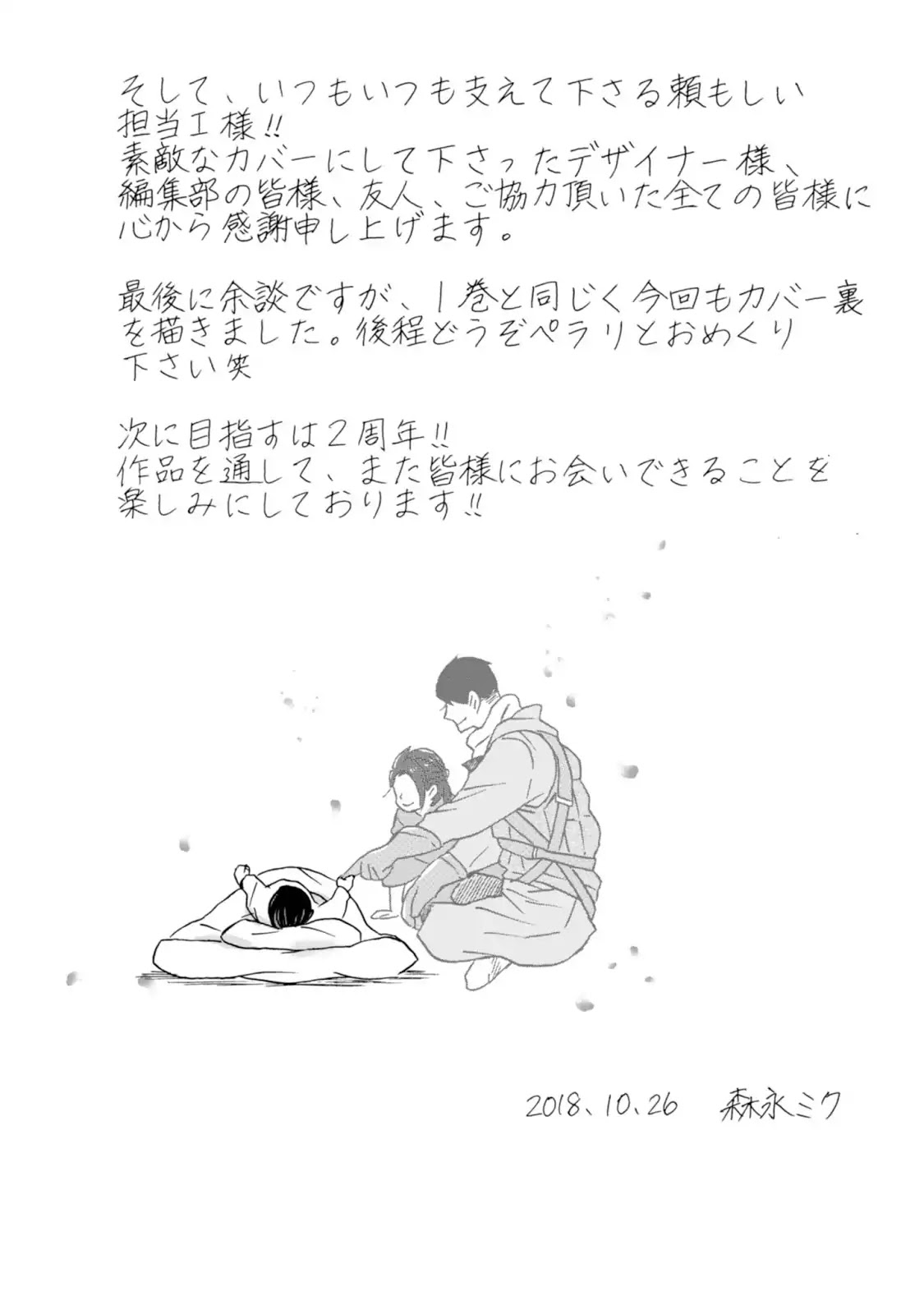Will you marry me again if you are reborn? Chapter 11.5 page 22 - Vol.2 Extra