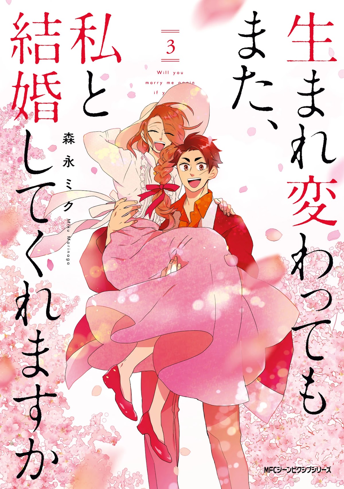 Will you marry me again if you are reborn? Chapter 17.5 page 1 - Chapter 17.5: Extras