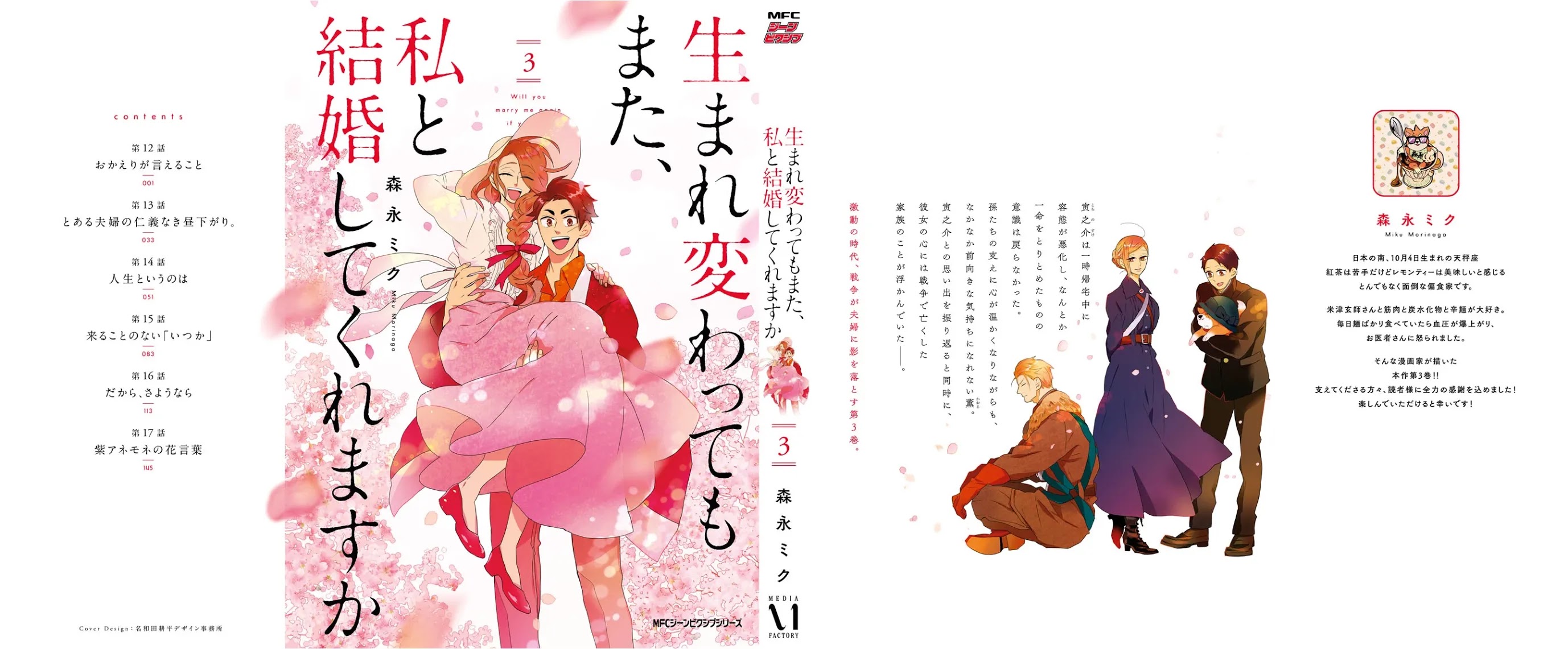 Will you marry me again if you are reborn? Chapter 17.5 page 10 - Chapter 17.5: Extras