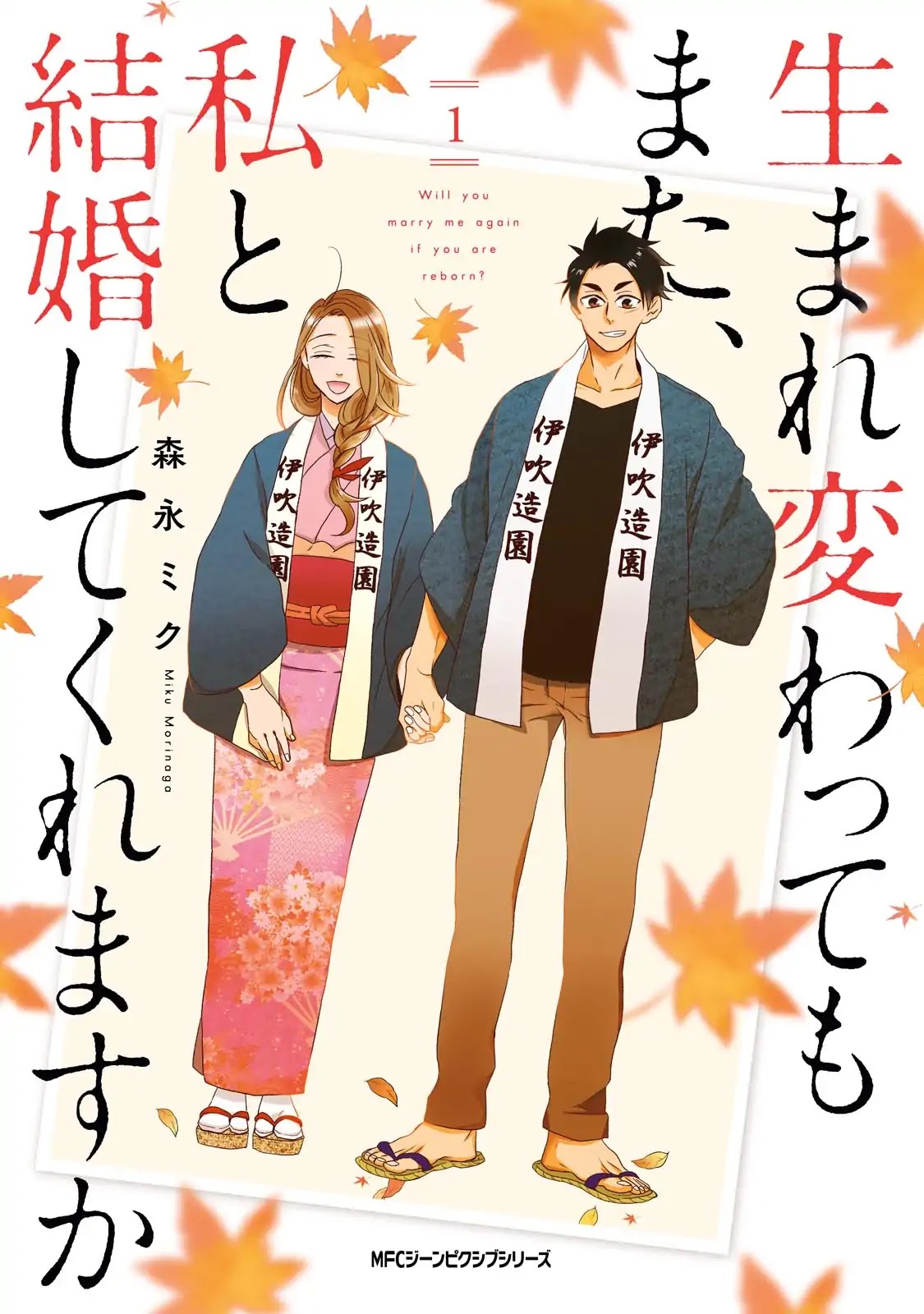 Will you marry me again if you are reborn? Chapter 5.5 page 1 - Vol.1 Extra