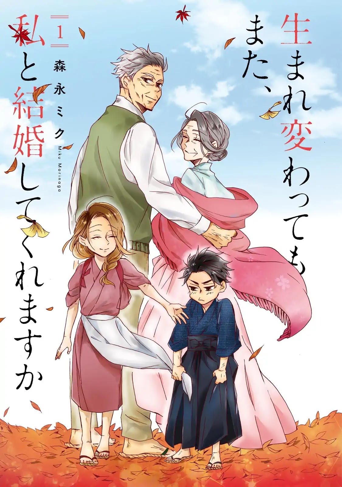 Will you marry me again if you are reborn? Chapter 5.5 page 5 - Vol.1 Extra