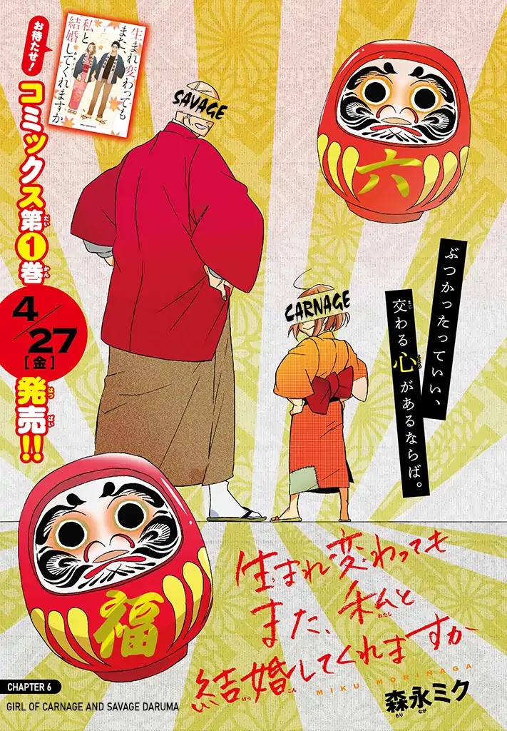 Will you marry me again if you are reborn? Chapter 6 page 3 - Chapter 6: Girl of Carnage and Savage Daruma