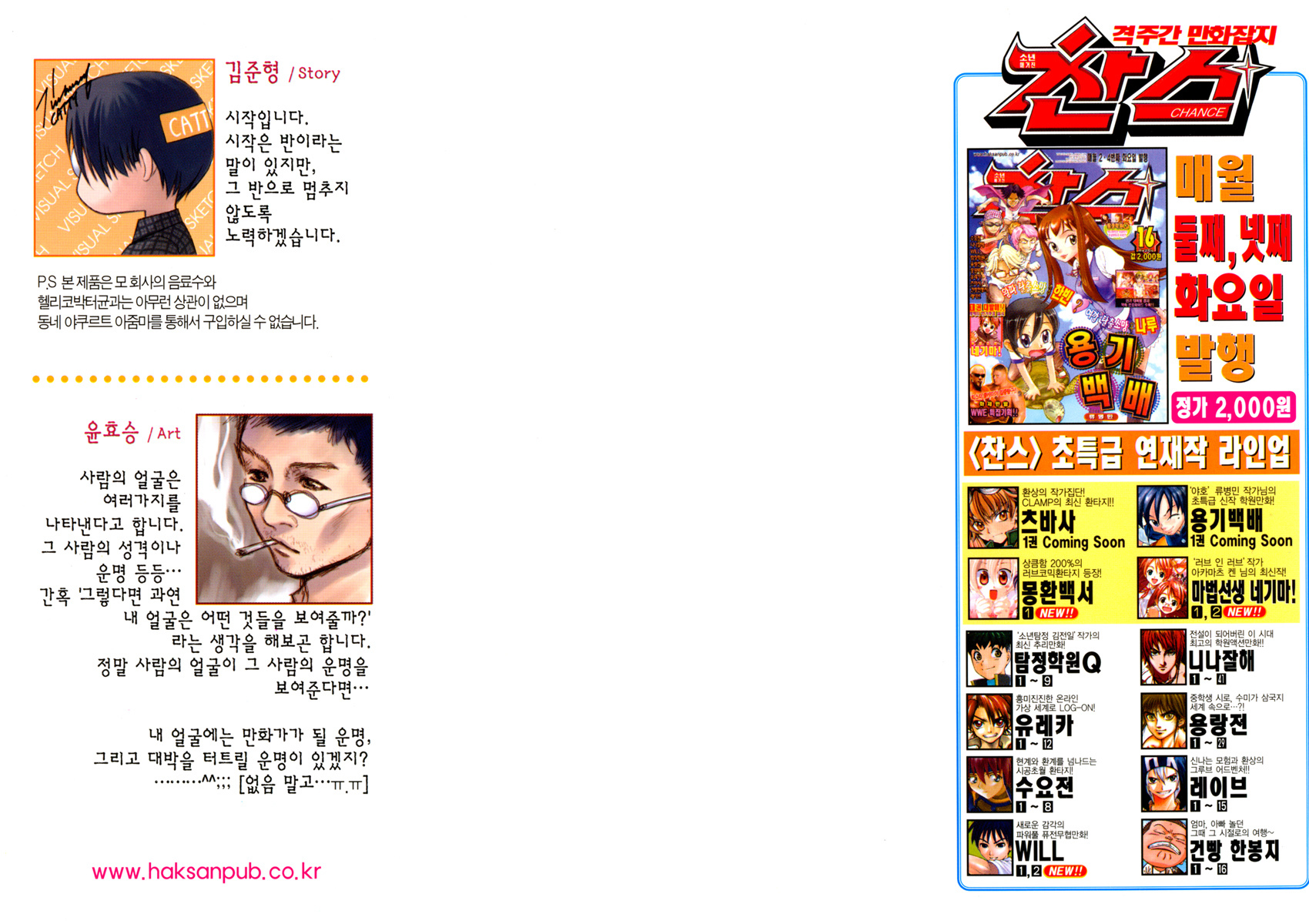 Will Chapter 1 page 1 - Chapter 1: The Beautiful Female Swordman